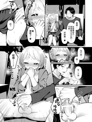 [溶けたアイスのふたの裡 (桜庭六輔)] デート中、ふたりでこっそり×××する回 [漢化組漢化組] [DL版]_10