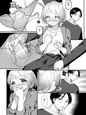 [溶けたアイスのふたの裡 (桜庭六輔)] デート中、ふたりでこっそり×××する回 [漢化組漢化組] [DL版]_09