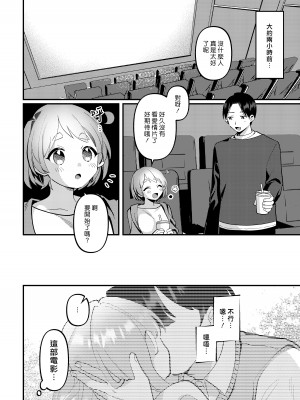 [溶けたアイスのふたの裡 (桜庭六輔)] デート中、ふたりでこっそり×××する回 [漢化組漢化組] [DL版]_07