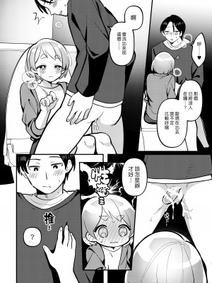 [溶けたアイスのふたの裡 (桜庭六輔)] デート中、ふたりでこっそり×××する回 [漢化組漢化組] [DL版]_23