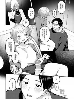 [溶けたアイスのふたの裡 (桜庭六輔)] デート中、ふたりでこっそり×××する回 [漢化組漢化組] [DL版]_16