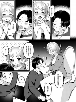 [溶けたアイスのふたの裡 (桜庭六輔)] デート中、ふたりでこっそり×××する回 [漢化組漢化組] [DL版]_14