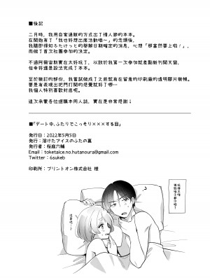[溶けたアイスのふたの裡 (桜庭六輔)] デート中、ふたりでこっそり×××する回 [漢化組漢化組] [DL版]_31