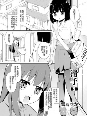 [俗物.zip (雪あすか)] 俗物.zip (15) 滑手 [UPPER重工x我不看本子个人汉化] [DL版]_03