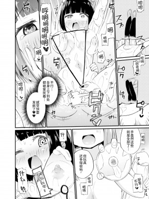 [俗物.zip (雪あすか)] 俗物.zip (15) 滑手 [UPPER重工x我不看本子个人汉化] [DL版]_10