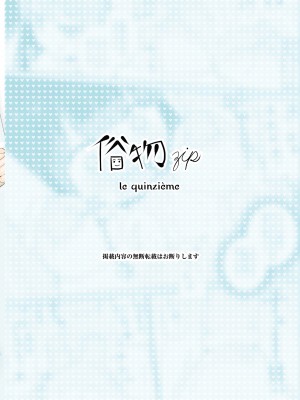 [俗物.zip (雪あすか)] 俗物.zip (15) 滑手 [UPPER重工x我不看本子个人汉化] [DL版]_27