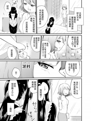 [俗物.zip (雪あすか)] 俗物.zip (16) 罪科 [UPPER重工x我不看本子个人汉化][DL版]_03