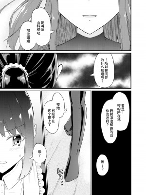 [俗物.zip (雪あすか)] 俗物.zip (16) 罪科 [UPPER重工x我不看本子个人汉化][DL版]_21
