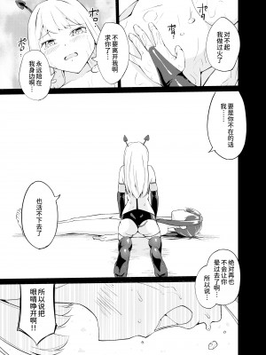 [俗物.zip (雪あすか)] 俗物.zip (16) 罪科 [UPPER重工x我不看本子个人汉化][DL版]_23