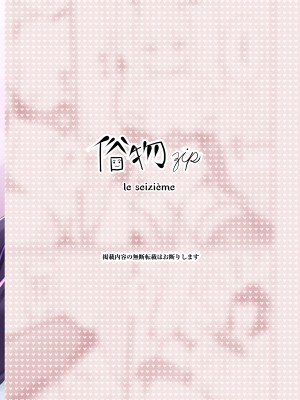 [俗物.zip (雪あすか)] 俗物.zip (16) 罪科 [UPPER重工x我不看本子个人汉化][DL版]_27