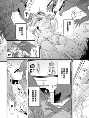 [斧カナ] ビースト・ブライド (COMIC BAVEL 2023年3月号) [大鸟可不敢乱转汉化] [DL版]_05