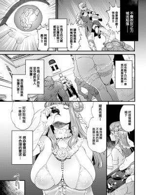 [斧カナ] ビースト・ブライド (COMIC BAVEL 2023年3月号) [大鸟可不敢乱转汉化] [DL版]_04