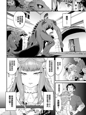 [斧カナ] ビースト・ブライド (COMIC BAVEL 2023年3月号) [大鸟可不敢乱转汉化] [DL版]_03