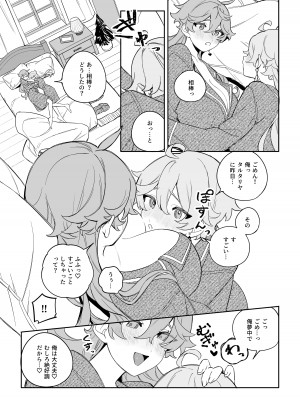 [九廊] SweetSweet Winter holiday (原神)_32