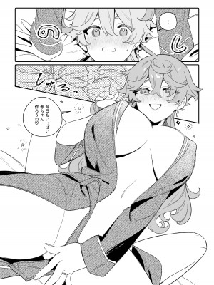 [九廊] SweetSweet Winter holiday (原神)_33