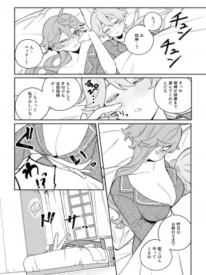 [九廊] SweetSweet Winter holiday (原神)_31