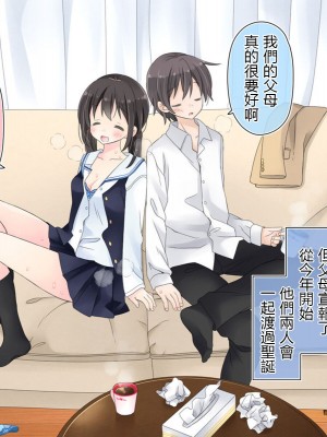 [空色にゃんにゃん (片瀬蒼子)] ある兄妹の誰にも言えないえっちな5年間。 [甜族星人個人漢化] [完結]_522