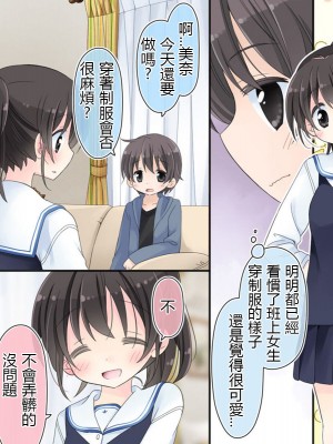 [空色にゃんにゃん (片瀬蒼子)] ある兄妹の誰にも言えないえっちな5年間。 [甜族星人個人漢化] [完結]_114
