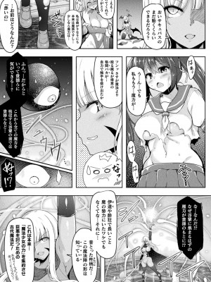 [しーあーる] 異種姦搾精される戦乙女 [DL版]_207