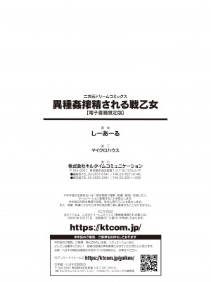 [しーあーる] 異種姦搾精される戦乙女 [DL版]_226