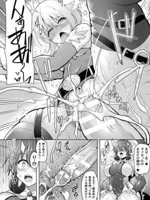 [しーあーる] 異種姦搾精される戦乙女 [DL版]_154