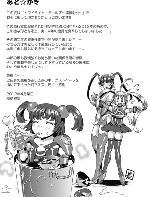 [是枝和宏] トワイライト・ガールズ ～淫夢乳悦～ [DL版]_169