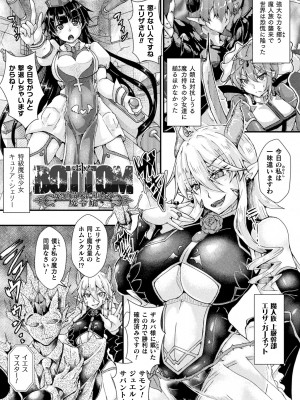 [みさかな] Corrupted Maiden ～淫欲に堕ちる戦姫たち～ [DL版]_089
