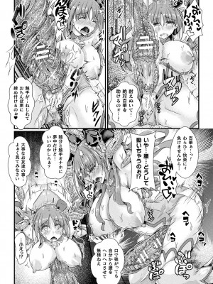 [みさかな] Corrupted Maiden ～淫欲に堕ちる戦姫たち～ [DL版]_016