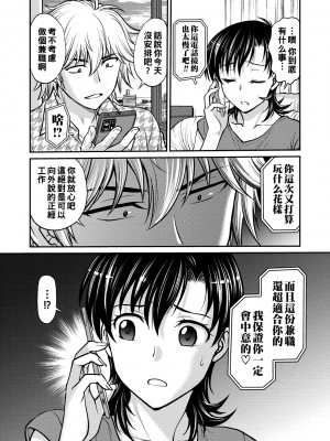 [船堀斉晃] 人妻再調教日誌 9_150