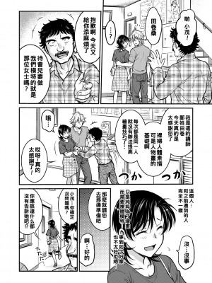[船堀斉晃] 人妻再調教日誌 9_152