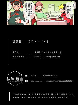 [核座頭市 (核座頭)] 超電動!!ライド・バトル [DL版] [魂之挽歌出资汉化]_047