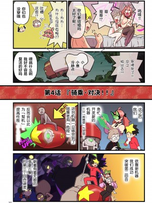 [核座頭市 (核座頭)] 超電動!!ライド・バトル『世界大会』編 [DL版] [魂之挽歌出资汉化] [Digital]_030