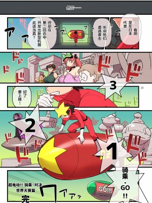 [核座頭市 (核座頭)] 超電動!!ライド・バトル『世界大会』編 [DL版] [魂之挽歌出资汉化] [Digital]_031