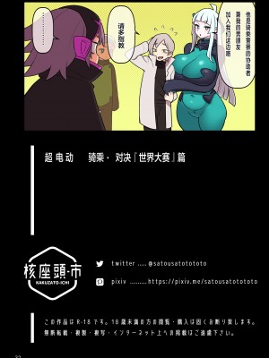 [核座頭市 (核座頭)] 超電動!!ライド・バトル『世界大会』編 [DL版] [魂之挽歌出资汉化] [Digital]_032
