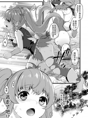 [山田一族。 (袋小路、もきゅ)] 敵前逃亡魔少女祭典総集編 (スター☆トゥインクルプリキュア、ハピネスチャージプリキュア!、魔法つかいプリキュア!) [不咕鸟汉化组] [DL版]_027