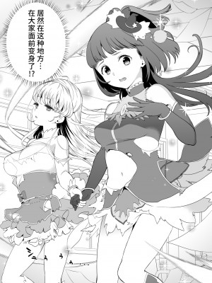 [山田一族。 (袋小路、もきゅ)] 敵前逃亡魔少女祭典総集編 (スター☆トゥインクルプリキュア、ハピネスチャージプリキュア!、魔法つかいプリキュア!) [不咕鸟汉化组] [DL版]_139
