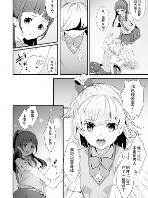 [山田一族。 (袋小路、もきゅ)] 敵前逃亡魔少女祭典総集編 (スター☆トゥインクルプリキュア、ハピネスチャージプリキュア!、魔法つかいプリキュア!) [不咕鸟汉化组] [DL版]_137