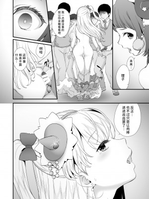 [山田一族。 (袋小路、もきゅ)] 敵前逃亡魔少女祭典総集編 (スター☆トゥインクルプリキュア、ハピネスチャージプリキュア!、魔法つかいプリキュア!) [不咕鸟汉化组] [DL版]_142