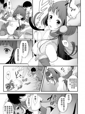 [山田一族。 (袋小路、もきゅ)] 敵前逃亡魔少女祭典総集編 (スター☆トゥインクルプリキュア、ハピネスチャージプリキュア!、魔法つかいプリキュア!) [不咕鸟汉化组] [DL版]_145