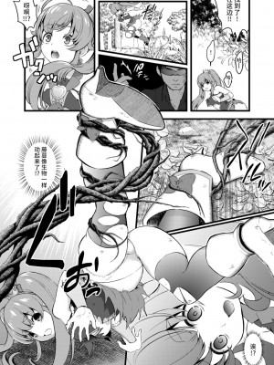 [山田一族。 (袋小路、もきゅ)] 敵前逃亡魔少女祭典総集編 (スター☆トゥインクルプリキュア、ハピネスチャージプリキュア!、魔法つかいプリキュア!) [不咕鸟汉化组] [DL版]_034
