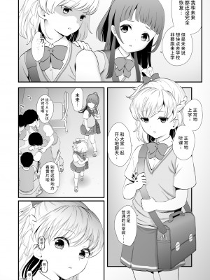 [山田一族。 (袋小路、もきゅ)] 敵前逃亡魔少女祭典総集編 (スター☆トゥインクルプリキュア、ハピネスチャージプリキュア!、魔法つかいプリキュア!) [不咕鸟汉化组] [DL版]_134