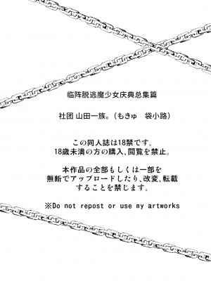 [山田一族。 (袋小路、もきゅ)] 敵前逃亡魔少女祭典総集編 (スター☆トゥインクルプリキュア、ハピネスチャージプリキュア!、魔法つかいプリキュア!) [不咕鸟汉化组] [DL版]_162