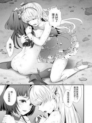 [山田一族。 (袋小路、もきゅ)] 敵前逃亡魔少女祭典総集編 (スター☆トゥインクルプリキュア、ハピネスチャージプリキュア!、魔法つかいプリキュア!) [不咕鸟汉化组] [DL版]_122