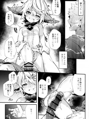 (C101) [森の道 (森シンリスク)] 六竜灯儀・碧 (グランブルーファンタジー)_08