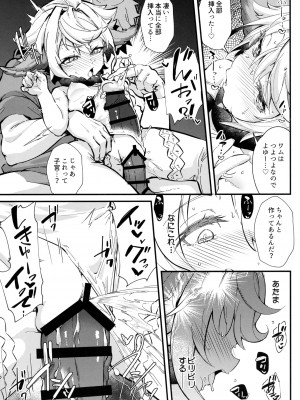 (C101) [森の道 (森シンリスク)] 六竜灯儀・碧 (グランブルーファンタジー)_22