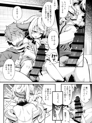(C101) [森の道 (森シンリスク)] 六竜灯儀・碧 (グランブルーファンタジー)_03