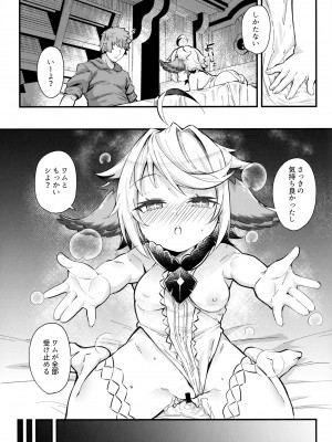(C101) [森の道 (森シンリスク)] 六竜灯儀・碧 (グランブルーファンタジー)_16
