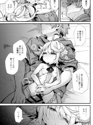 (C101) [森の道 (森シンリスク)] 六竜灯儀・碧 (グランブルーファンタジー)_28