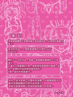 [ハチマルエクストリーム (ハチマル)] 同級生を男の娘にしたら、 予想以上に可愛かった [中国翻訳]_25
