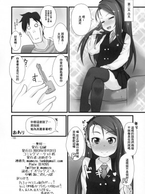 (C85) [Mamekura (Mamezou)] IORIX Y／N (THE IDOLM@STER) [中国翻訳]_17